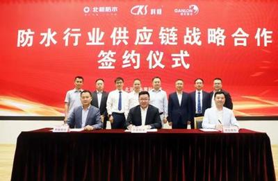 重磅 | 北新防水聯合科順、凱倫組建聚酯胎基布生產和供應鏈合資公司:推動行業合作,共建商業文明