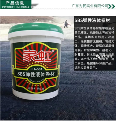 紹興商用SBS彈性液體卷材涂料功能,三布五涂瀝青防水涂料