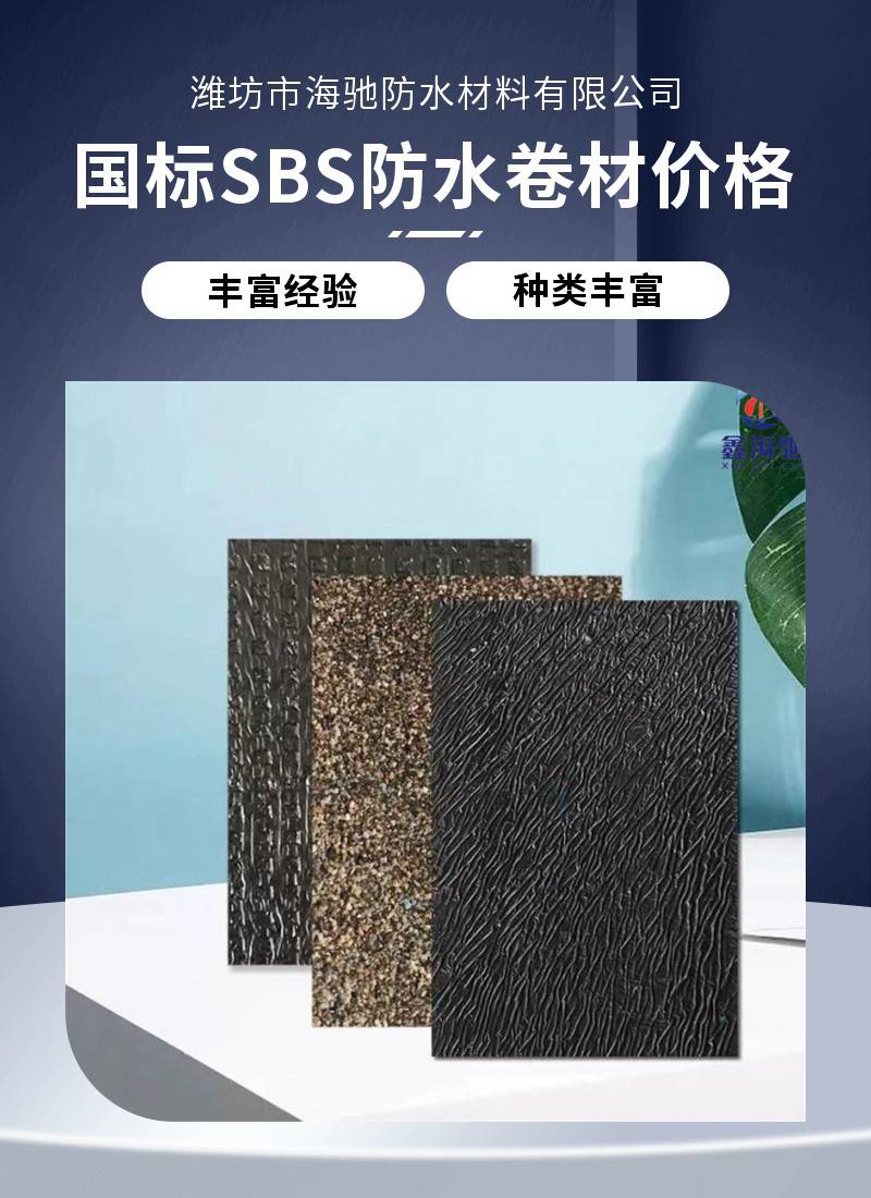 【聚酯胎4厚sbs改性瀝青防水卷材 火烤型】價格_廠家-供應商網(wǎng)